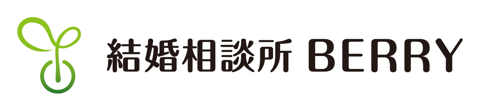 栃木県下野市の婚活なら「結婚相談所BERRY」